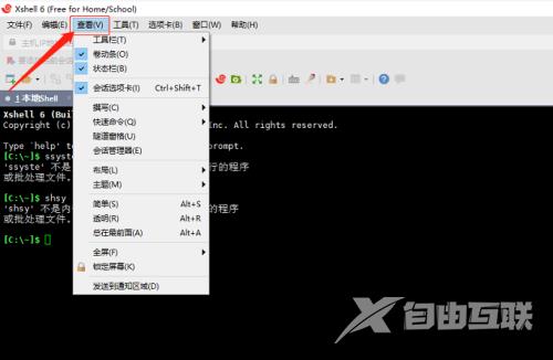 Xshell如何关闭撰写窗格