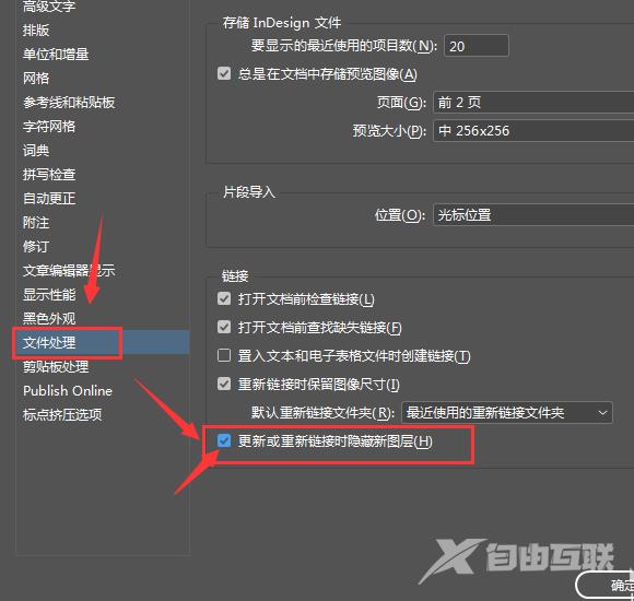 InDesign如何设置图层不隐藏
