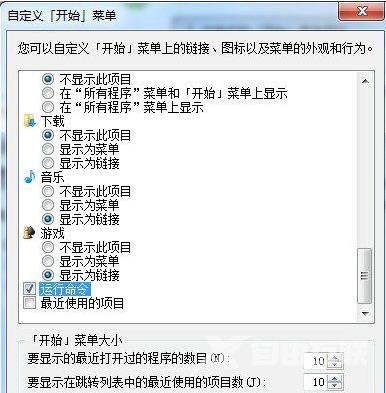 win7没有运行窗口解决方法