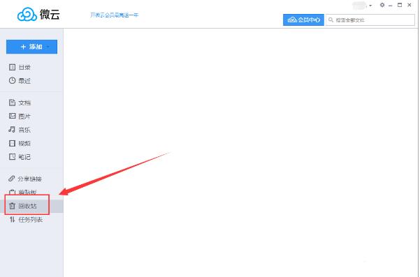 腾讯微云怎么还原删除文件
