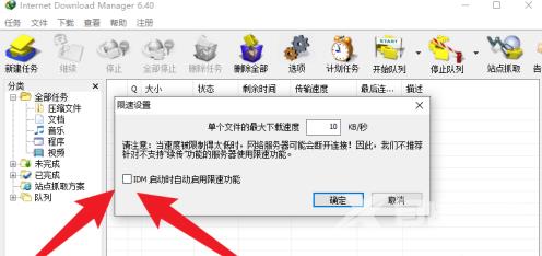 IDM下载器怎么设置限速