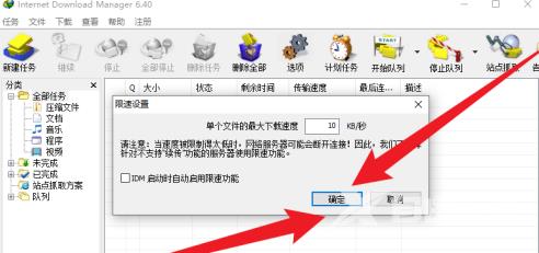 IDM下载器怎么设置限速