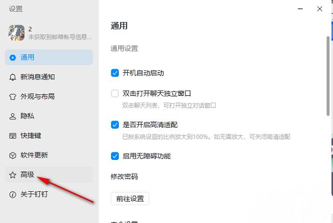 钉钉怎么清理缓存数据