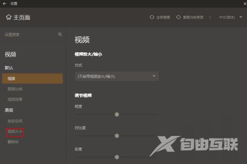 GOMPlayer如何启用调节视频大小功能