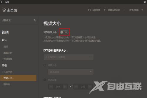 GOMPlayer如何启用调节视频大小功能