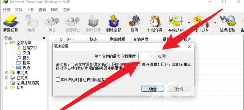 IDM下载器怎么设置限速