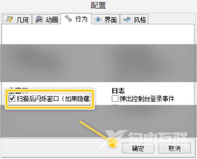 SpaceSniffer怎么设置扫描后闪烁窗口