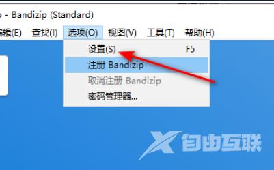 Bandizip如何修改解压文件存放路径