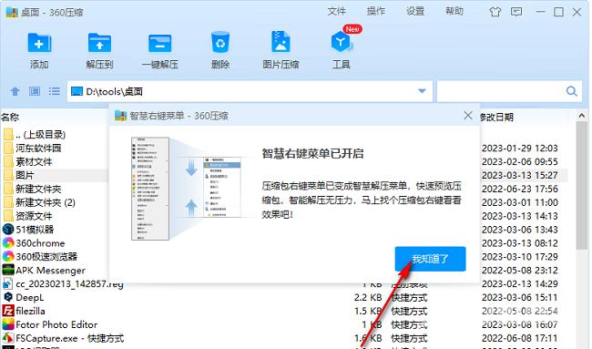 360压缩怎么开启智慧右键菜单