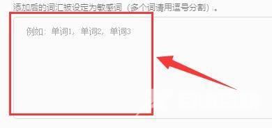 火龙果写作如何设置敏感词词典