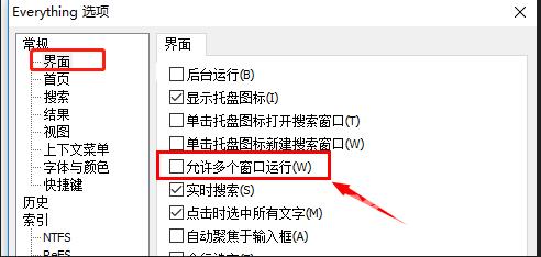 Everything怎么设置允许多个窗口运行