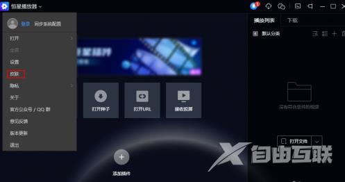 恒星播放器如何更换皮肤