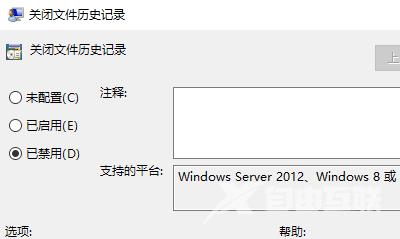 Win10文件历史记录已关闭怎么办