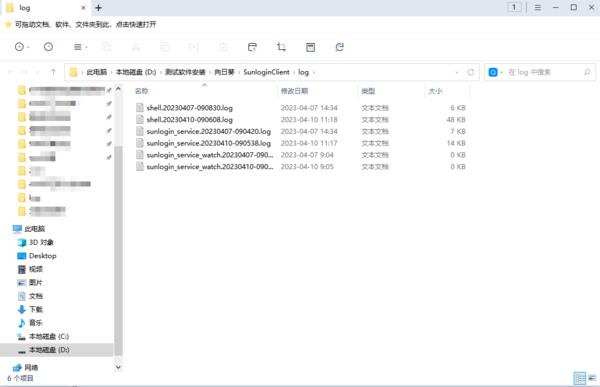 向日葵远程控制如何清除历史记录