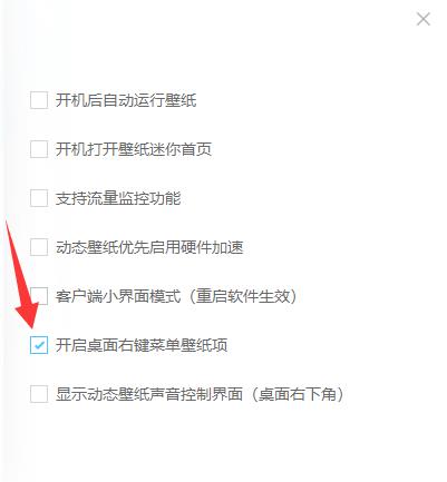 小鸟壁纸如何开启桌面右键菜单壁纸项