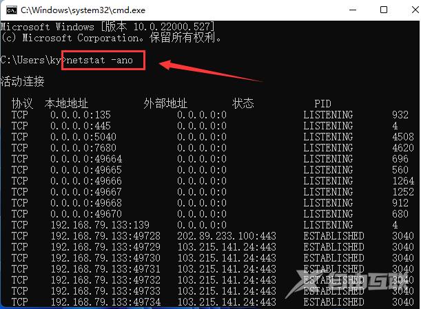 Win11怎么查找指定端口信息