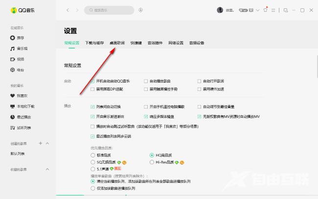 QQ音乐如何设置桌面歌词