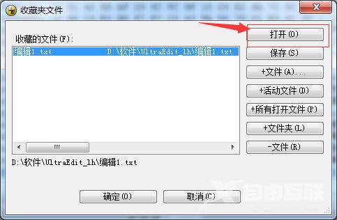 UltraEdit如何查看收藏的文件