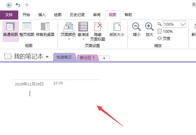 OneNote怎么显示或隐藏网格线