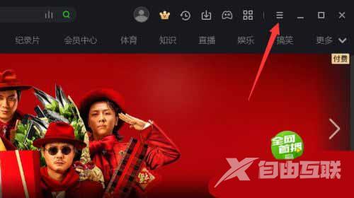 爱奇艺怎么关闭开机自动运行