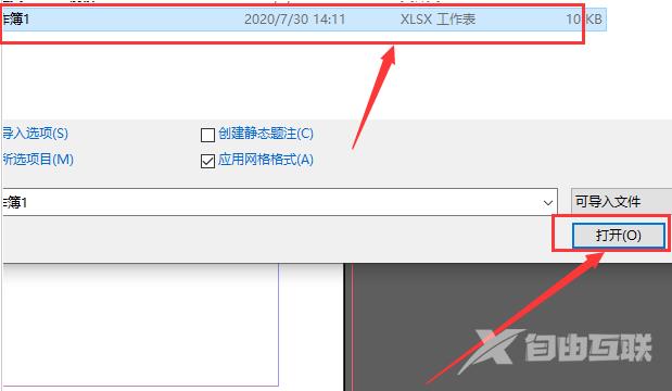InDesign怎么插入表格文本