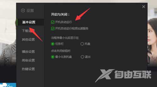 爱奇艺怎么关闭开机自动运行