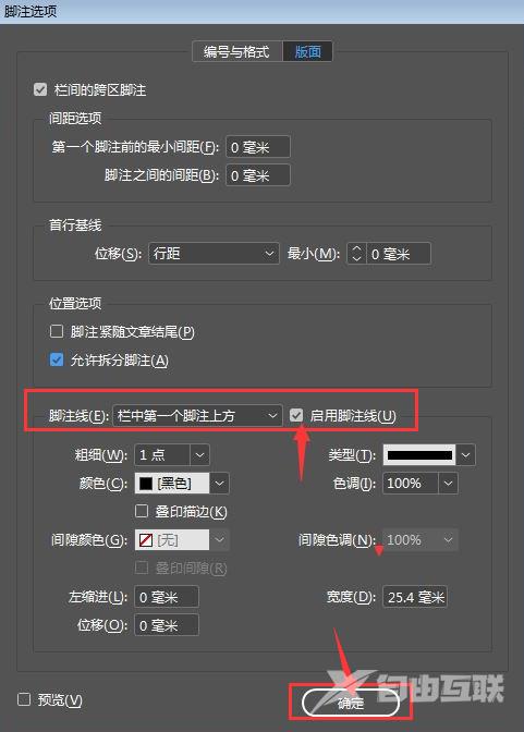 InDesign怎么添加脚注分割线