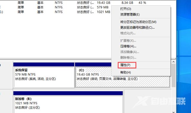 Win10怎么查看硬盘分区格式