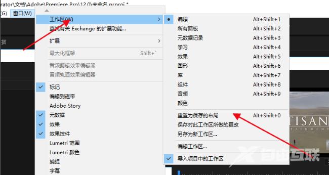 Premiere Pro如何恢复默认工作区