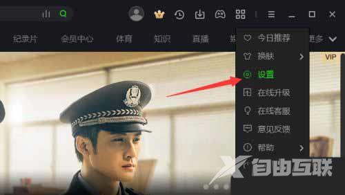 爱奇艺怎么关闭开机自动运行