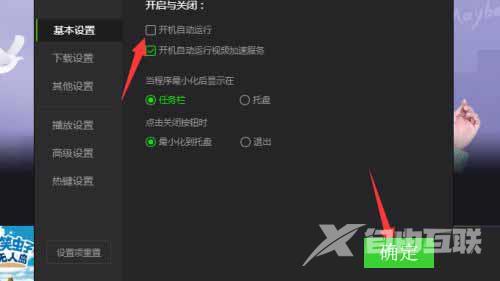 爱奇艺怎么关闭开机自动运行