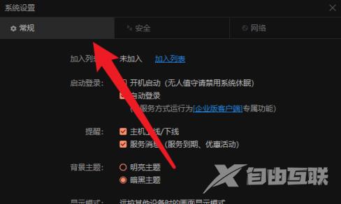 向日葵远程控制怎么设置开机自动登录