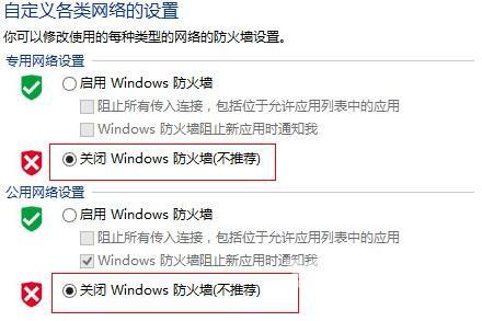 Win8怎么关闭防火墙