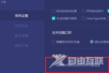 网易UU加速器如何取消桌面推送