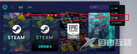 网易UU加速器如何取消桌面推送