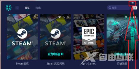 网易UU加速器如何取消桌面推送