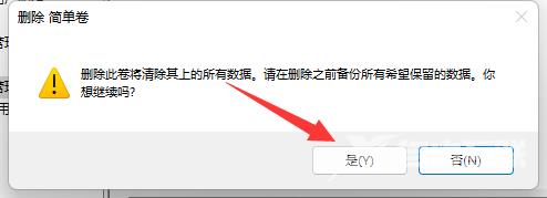 Win11怎么删除分区
