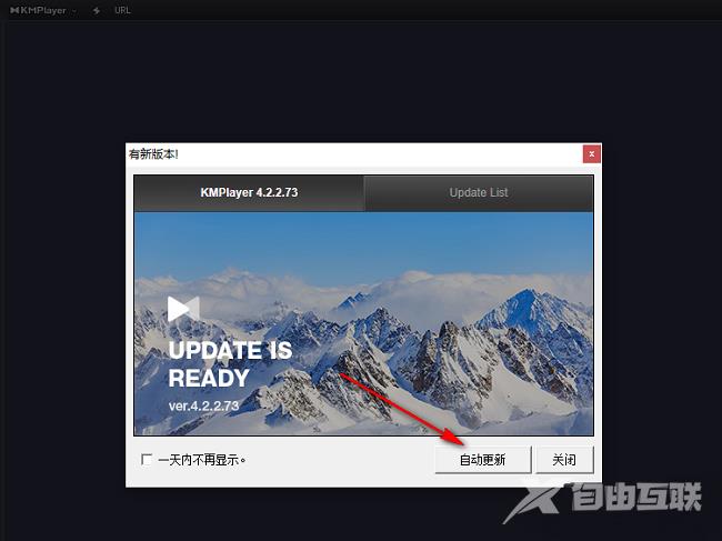 Kmplayer怎么进行更新