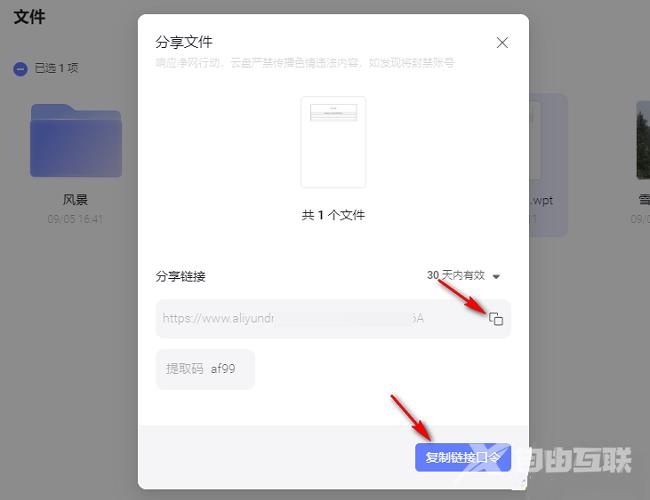 阿里云盘怎么分享文件