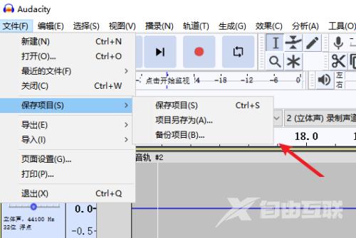 Audacity如何保存项目