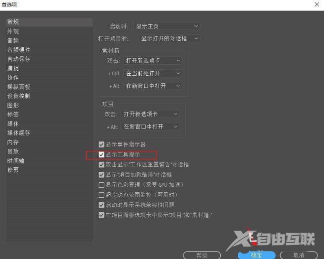 Premiere Pro怎么显示工具栏提示