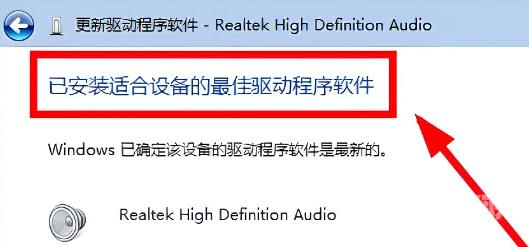 Win7怎么更新声卡驱动