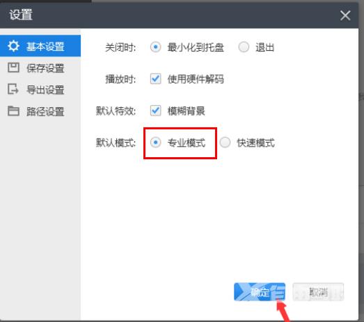 快剪辑怎么开启专业模式