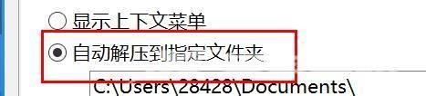 Bandizip如何设置将文件自动解压到指定文件夹