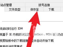 IDM下载器如何更改下载路径