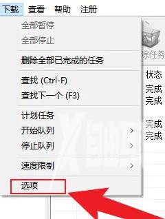 IDM下载器如何更改下载路径