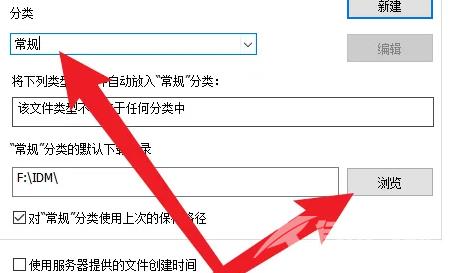 IDM下载器如何更改下载路径