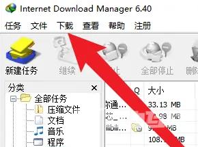 IDM下载器如何更改下载路径