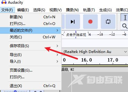 Audacity如何保存项目