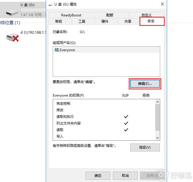 优盘写保护怎么去掉写保护_u盘有磁盘保护怎么解除